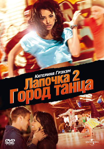 Постер к фильму Лапочка 2: Город танца (видео) (2011)