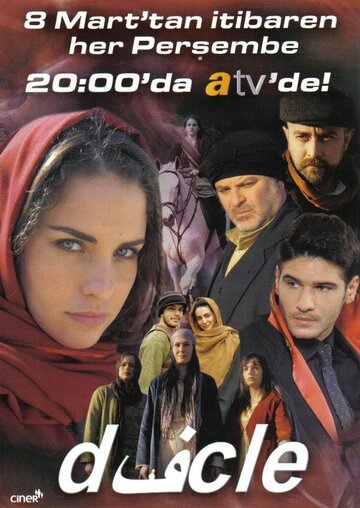 Постер к сериалу Диджле (2007)