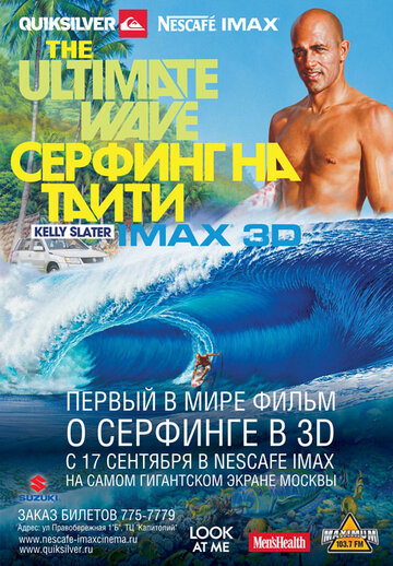 Постер к фильму Серфинг на Таити 3D (2010)