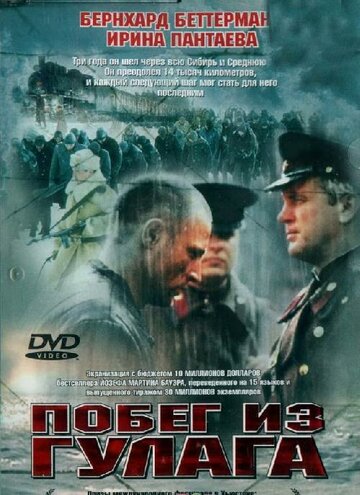 Постер к фильму Побег из Гулага (2001)