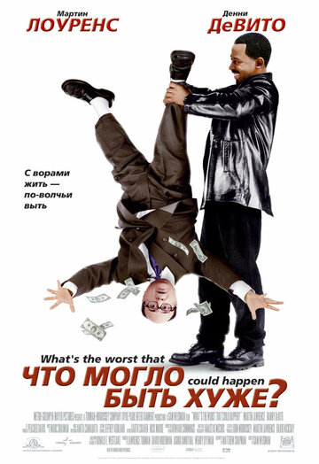Постер к фильму Что могло быть хуже? (2001)