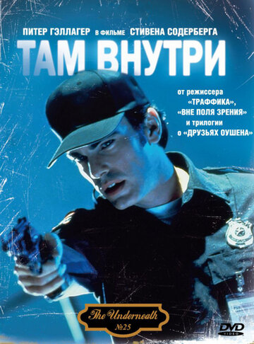 Постер к фильму Там внутри (1994)