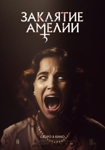 Постер к фильму Заклятие Амелии (2023)
