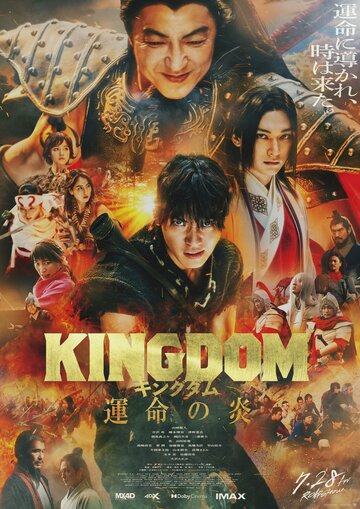 Постер к фильму Царство 3: Пламя судьбы (2023)