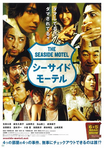 Постер к фильму Приморский мотель (2010)