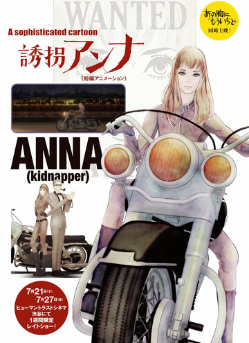 Скачать аниме Анна-похитительница Yuukai Anna