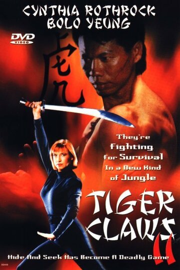Постер к фильму Коготь тигра 2 (1996)