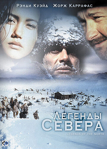 Постер к фильму Легенды севера (1994)