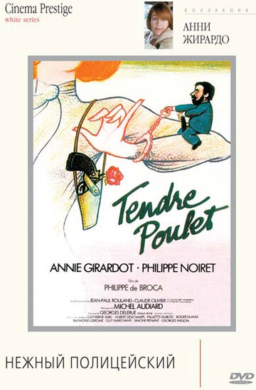 Постер к фильму Нежный полицейский (1977)