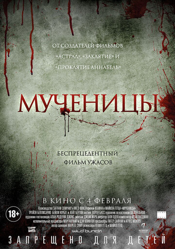 Постер к фильму Мученицы (2015)