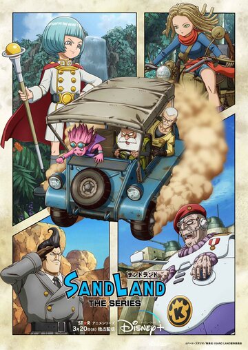 Скачать аниме Страна песков Sand Land: The Series