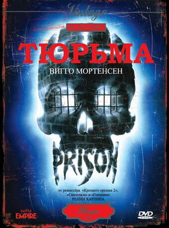 Постер к фильму Тюрьма (1987)