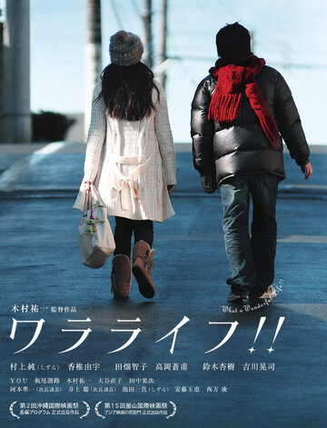 Постер к фильму Wararaifu!! (2010)