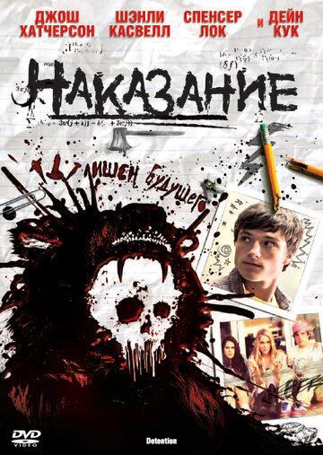 Постер к фильму Наказание (2011)