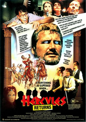 Постер к фильму Геркулес возвращается (1993)