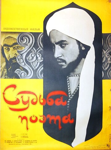 Постер к фильму Судьба поэта (1959)