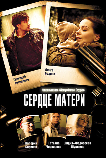 Постер к сериалу Сердце матери (2010)