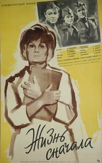 Постер к фильму Жизнь сначала (1961)