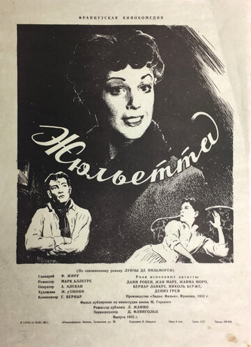 Постер к фильму Жюльетта (1953)