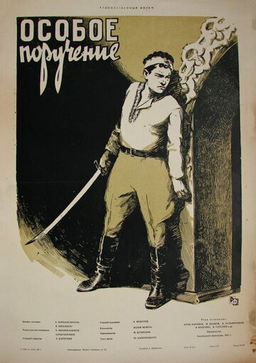 Постер к фильму Особое поручение (1957)