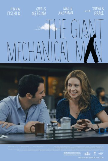 Постер к фильму Гигантский механический человек (2011)