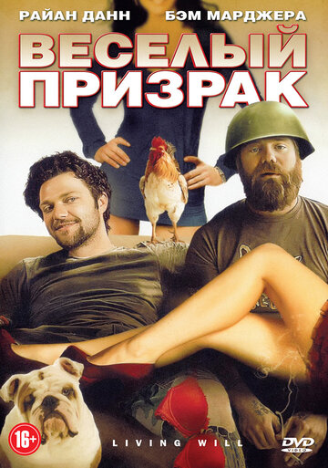 Постер к фильму Веселый призрак (2010)