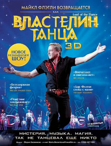 Постер к фильму Властелин танца (2011)