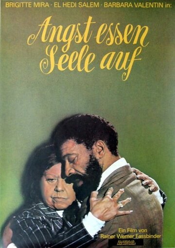 Постер к фильму Страх съедает душу (1974)
