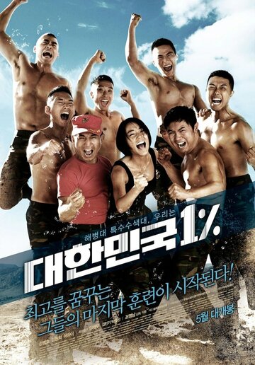 Скачать фильм Республика Корея 1% 2010