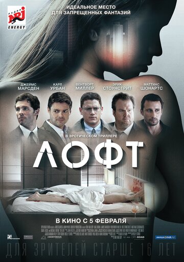 Постер к фильму Лофт (2013)