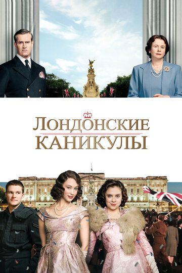 Постер к фильму Лондонские каникулы (2014)
