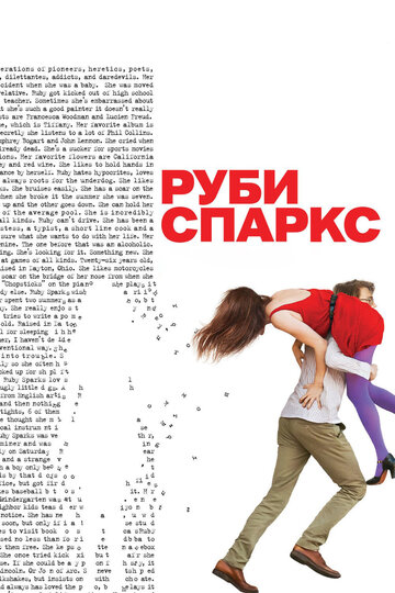 Постер к фильму Руби Спаркс (2012)