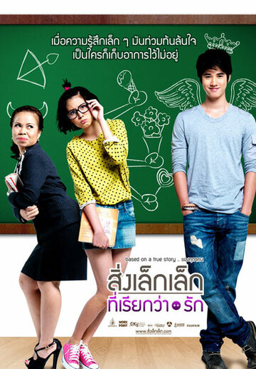 Постер к фильму То, что называется любовью (2010)