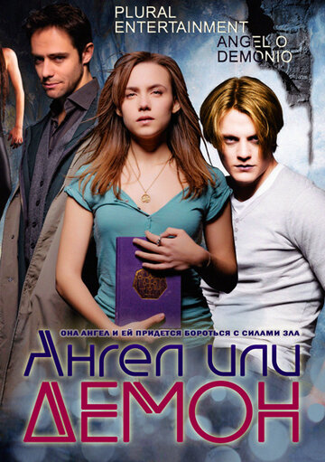 Постер к сериалу Ангел или демон (2011)