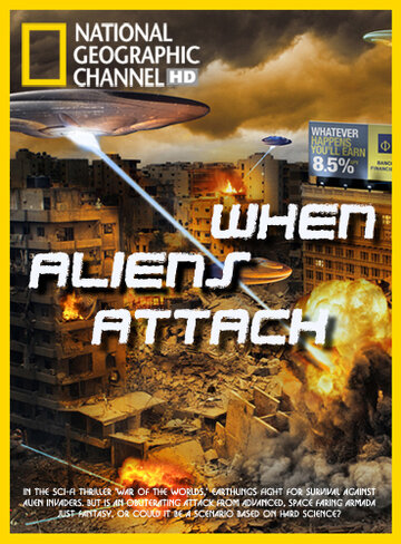 Постер к фильму Когда пришельцы нападут (2011)