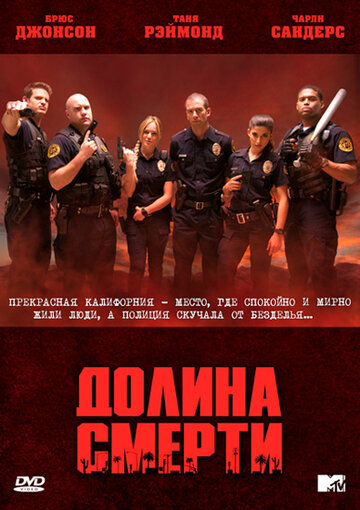 Постер к сериалу Долина мертвецов (2011)