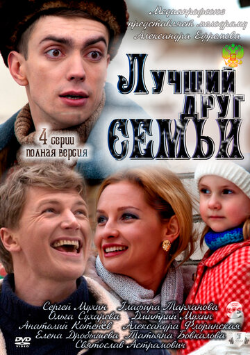 Постер к сериалу Лучший друг семьи (2011)