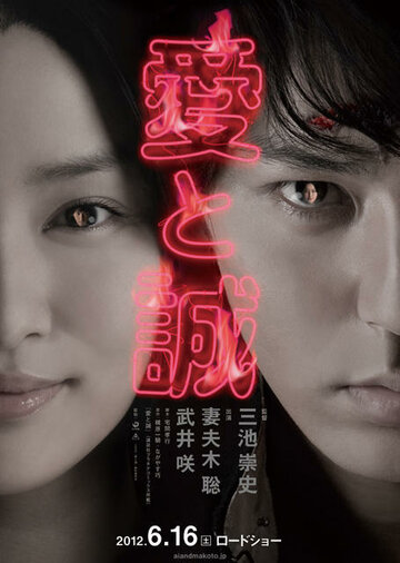 Постер к фильму Ради любви (2012)