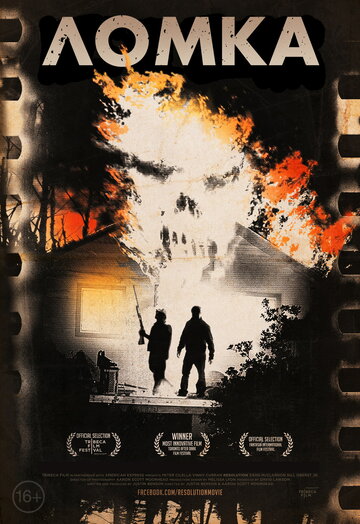 Постер к фильму Ломка (2012)