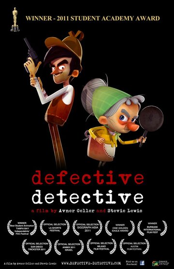 Постер к фильму Дефективный детектив (2011)