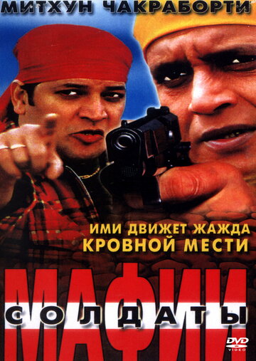 Скачать фильм Солдаты мафии 2001