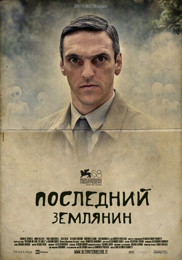 Постер к фильму Последний землянин (2011)