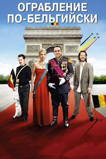 Постер к фильму Ограбление по-бельгийски (2011)