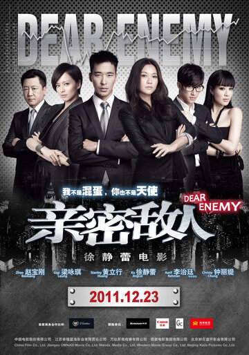 Постер к фильму Близкий враг (2011)