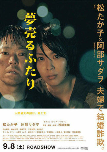 Постер к фильму Мечты на продажу (2012)