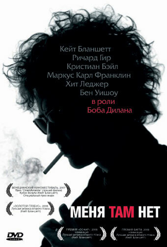 Постер к фильму Меня там нет (2007)