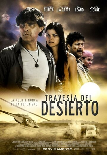 Постер к фильму Пересечение пустыни (2011)