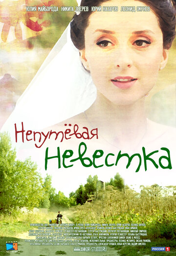Постер к сериалу Непутевая невестка (2012)