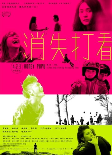 Постер к фильму Милашка Пупу (2011)