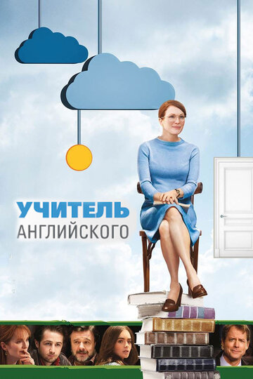Постер к фильму Учитель английского (2012)